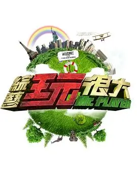 林间美食